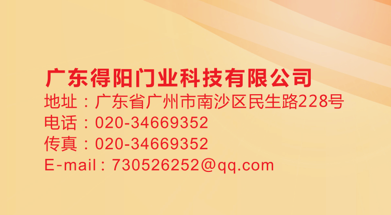 得阳门业深圳线上分站